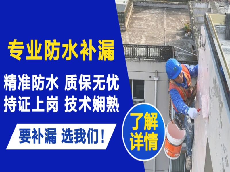 四川卫生间防水补漏维修价格电话多少